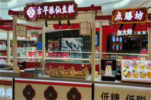 古早派仙豆糕加盟
