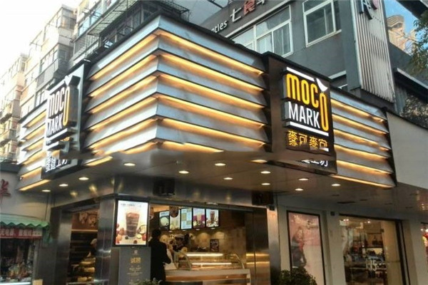 mocomark蛋挞工坊加盟