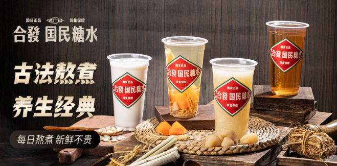 老广记合发糖水铺加盟