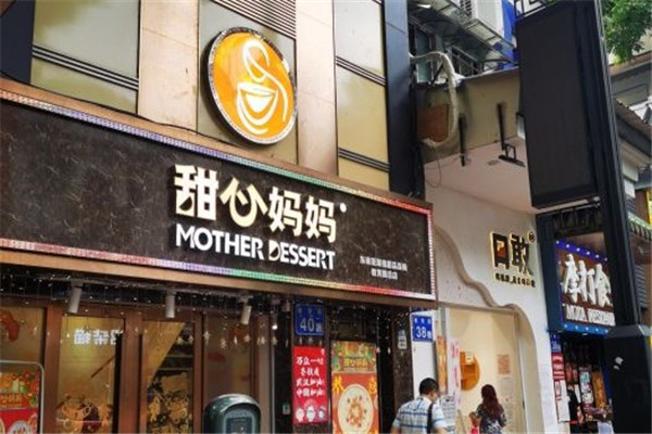 甜心妈妈甜品加盟