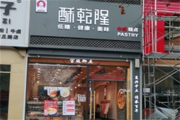 酥乾隆中式糕点加盟