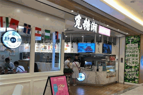 觅糖潮甜品加盟