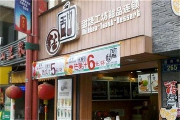 甜语工坊甜品加盟