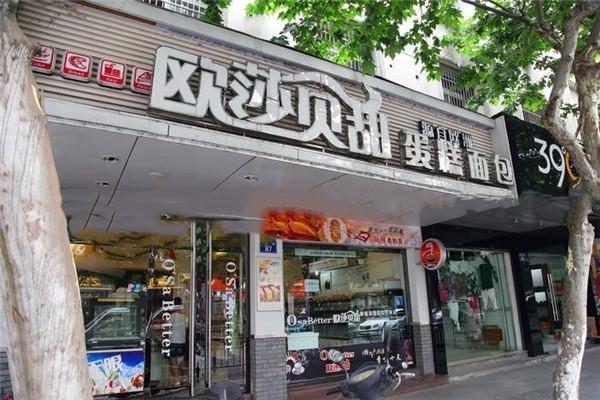 欧莎贝甜加盟