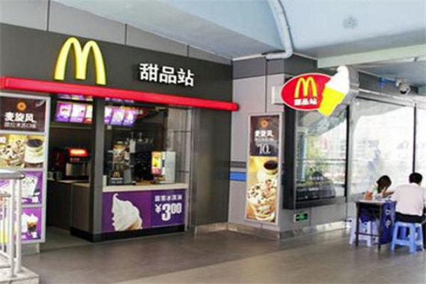 甜品站麦当劳加盟