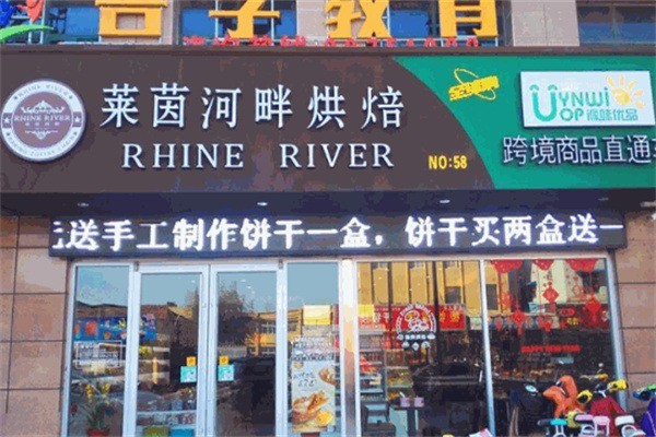 莱茵河畔面包店加盟