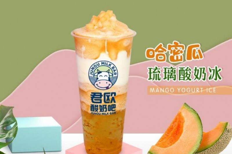 君欧酸奶吧 君欧酸奶吧