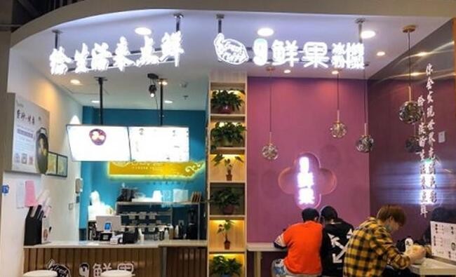 9鲜果冰粉烤梨