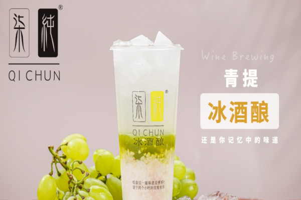 柒纯冰酒酿加盟
