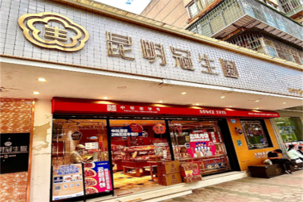 冠生园新冠月饼加盟