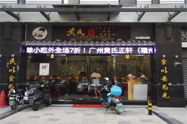 黄氏正轩牛奶甜品专家加盟