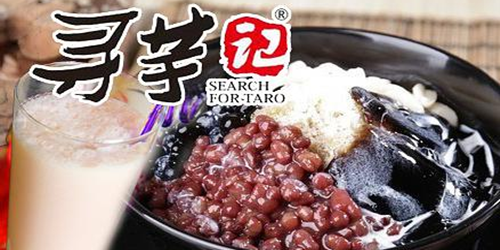 寻芋记甜品加盟