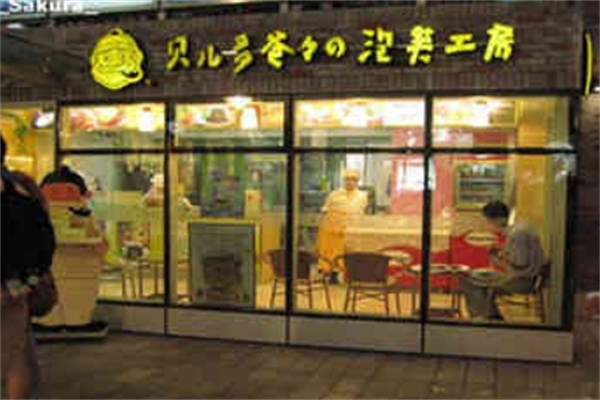 贝儿多爸爸泡芙工坊加盟