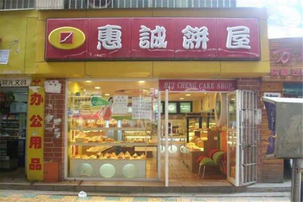 惠城饼屋加盟