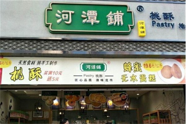 河潭铺桃酥加盟