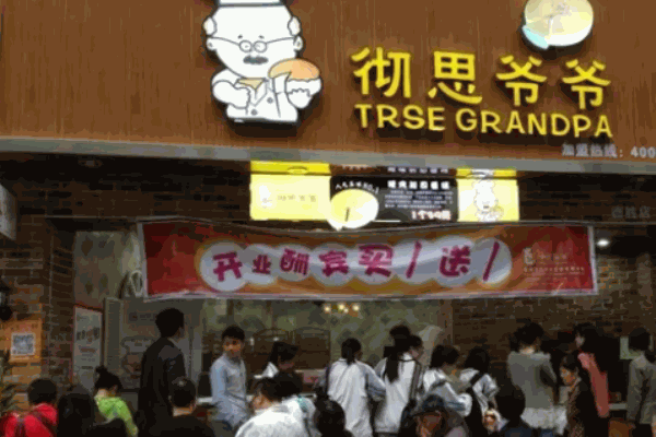 彻思爷爷甜品加盟