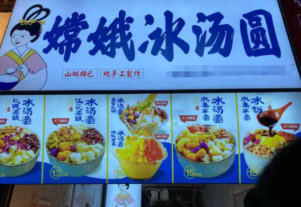 嫦娥冰汤圆加盟