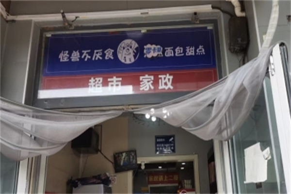 怪兽不厌食无糖面包甜点加盟