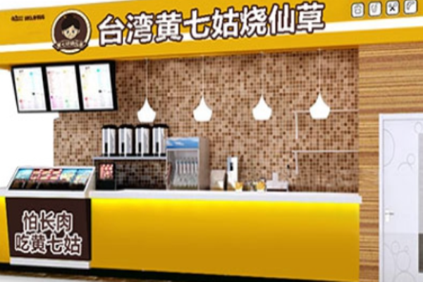 黄七姑烧仙草甜品加盟