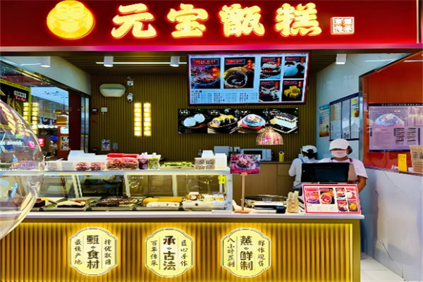 元寶甑糕加盟