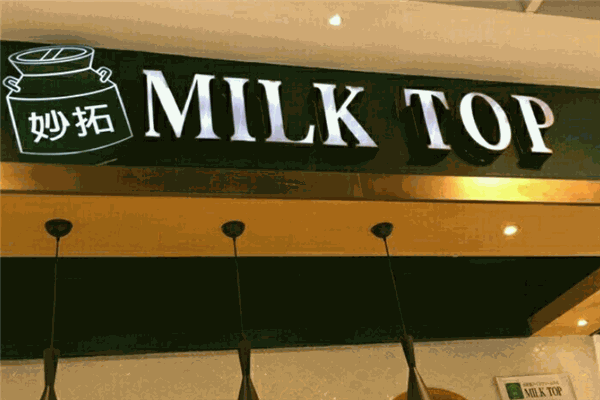 MILK TOP甜品加盟