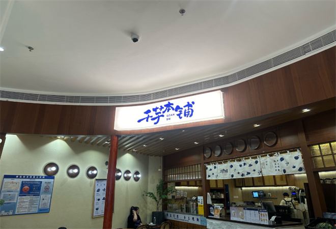 千芋本铺加盟 千芋本铺加盟