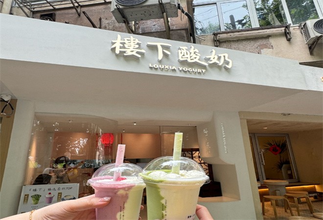 楼下酸奶加盟