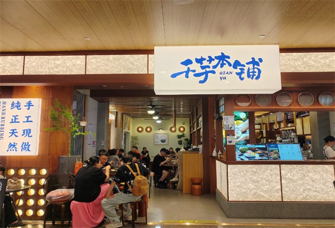 千芋本铺加盟