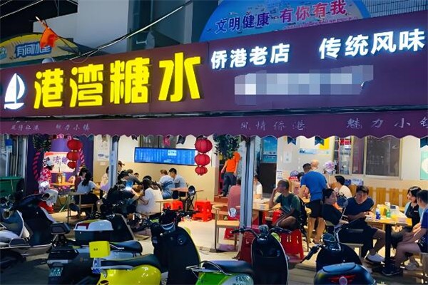 港湾糖水加盟