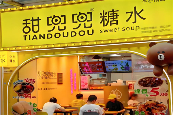 甜兜兜糖水铺加盟