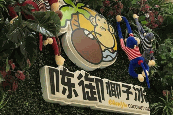 陈御椰子冰加盟
