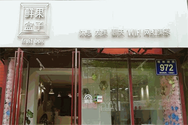 鲜果盒子鲜果捞加盟