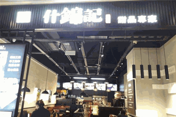 什锦记港式甜品加盟