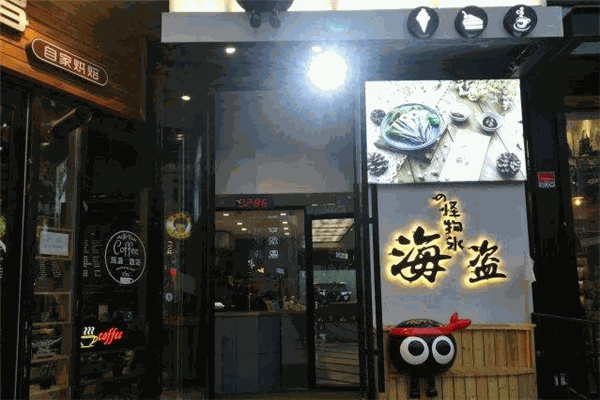 海盗的怪物冰加盟