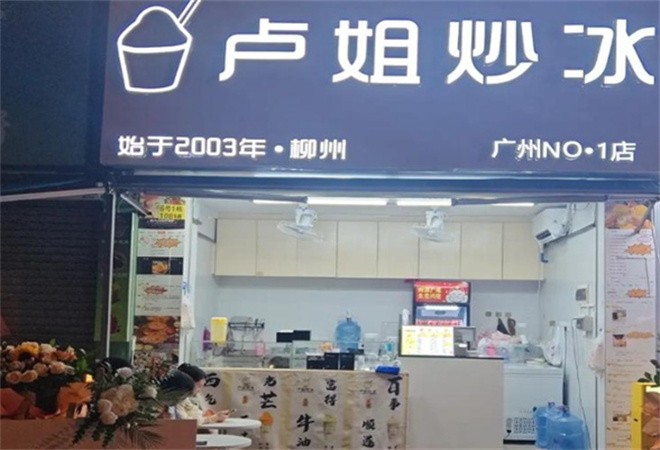 卢姐炒冰加盟