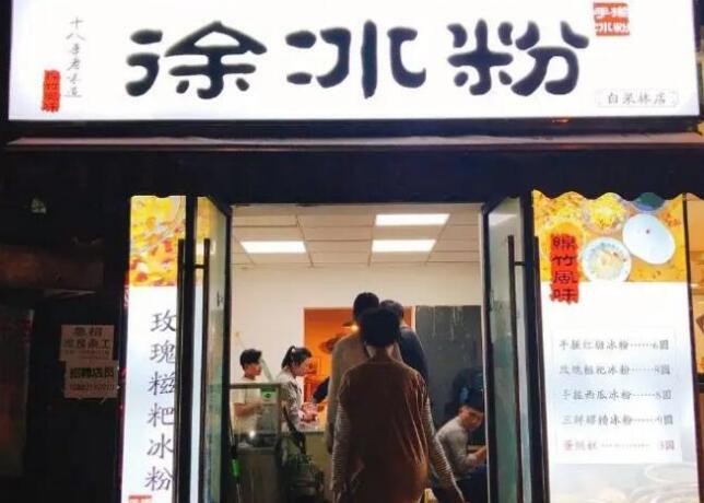 徐冰粉