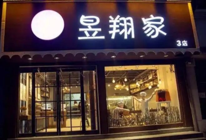 昱翔家手制甜点加盟