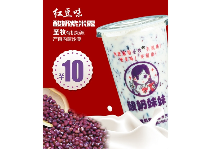 酸奶妹妹加盟