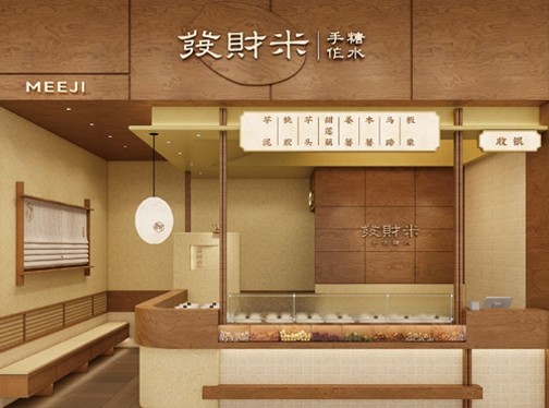 发财米手作糖水加盟