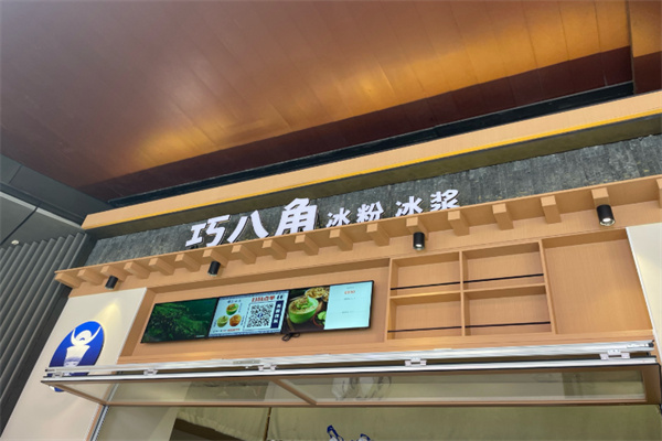 巧八角冰粉冰浆加盟