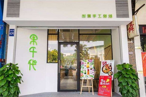 果千代甜品加盟