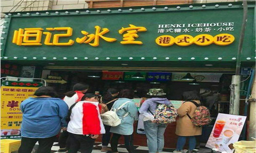 恒记冰室加盟