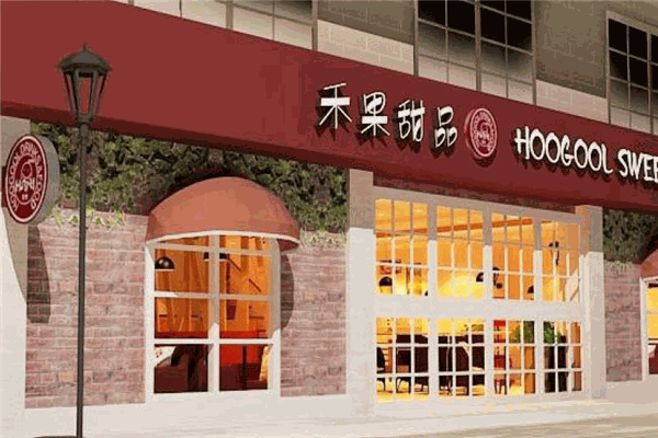禾果甜品加盟