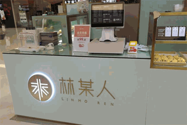 林某人甜品加盟