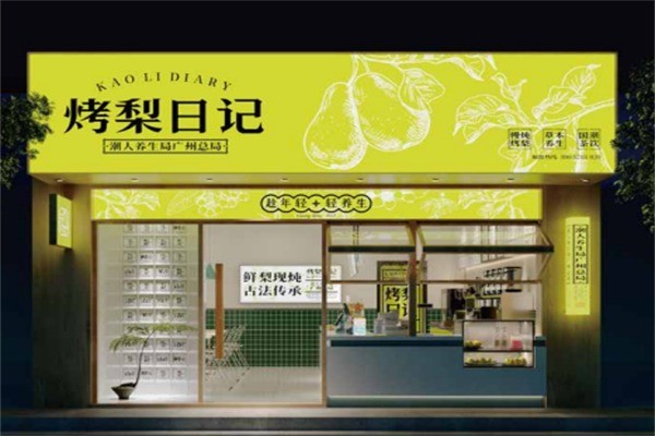烤梨日记加盟