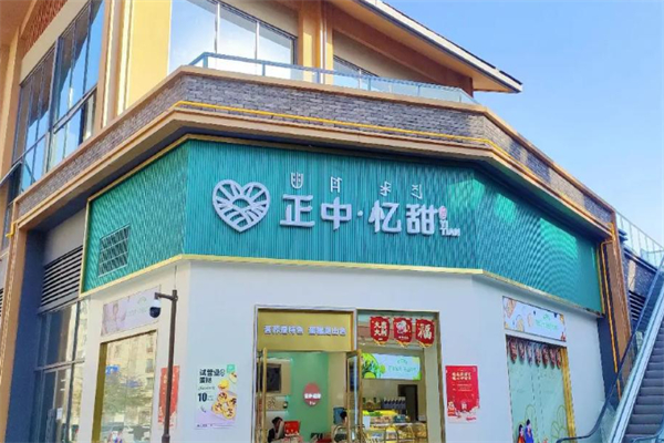 正中忆甜加盟