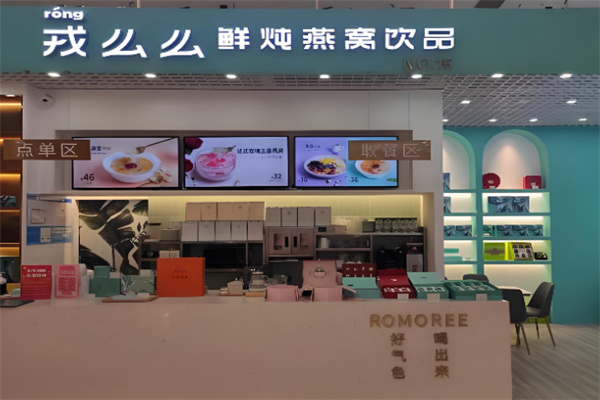 戎么么燕窝甜品加盟