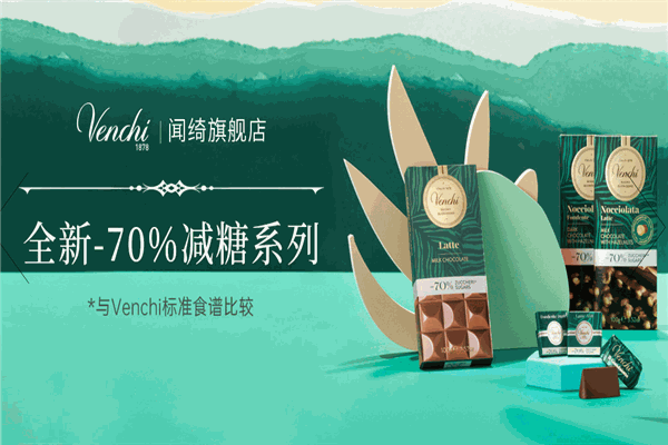 Venchi 闻绮巧克力加盟