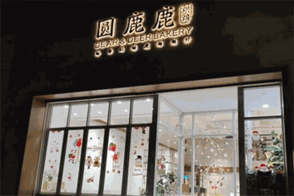 圆鹿鹿烘焙加盟