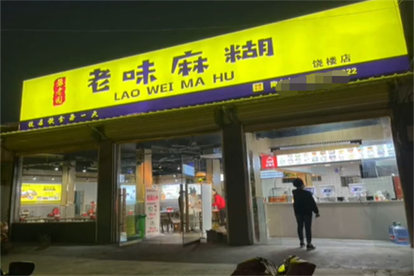 老味麻糊加盟